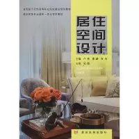 醉染图书居住空间设计9787550920200