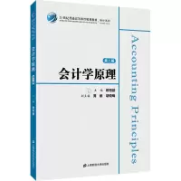 醉染图书会计学原理9787564229368