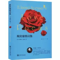 醉染图书斯宾塞情诗集9787313216120