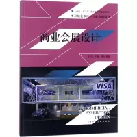 醉染图书商业会展设计9787558606076