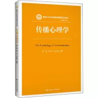 醉染图书传播心理学9787300276014