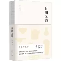 醉染图书日用之道9787513331432