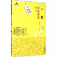 醉染图书左传9787567733404