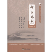 醉染图书中医名家9787564177218