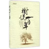 醉染图书树说9787503476099