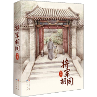 醉染图书将军胡同97875016150