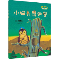 醉染图书小巡警9787568254199