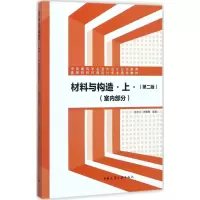 醉染图书材料与构造9787112207589