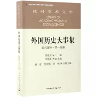 醉染图书外国历史大事集9787516196557