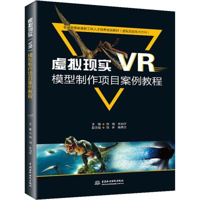 醉染图书虚拟现实(VR)模型制作项目案例教程9787517067542