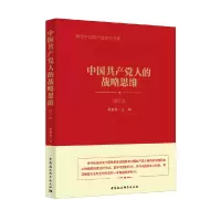 醉染图书中人的战略思维9787520327893