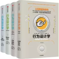 醉染图书行为设计学(4册)95097