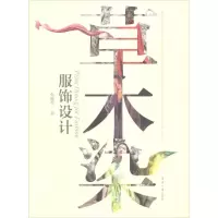 醉染图书草木染服饰设计9787566914682