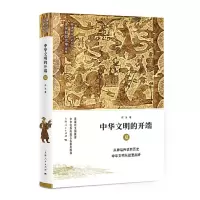 醉染图书中华文明的开端——夏9787208150911