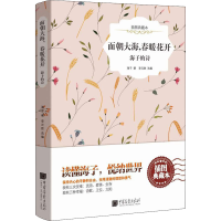 醉染图书面朝大海,春暖花开 海子的诗 插图典藏本9787514616408