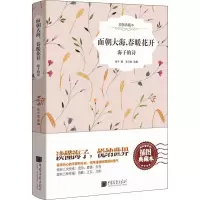 醉染图书面朝大海,春暖花开 海子的诗 插图典藏本9787514616408