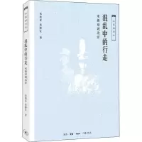 醉染图书混乱中的行走 来新夏说北洋9787108062543