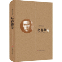 醉染图书大夏教育文存 祥卷9787567562851