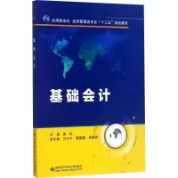 醉染图书基础会计9787560646695