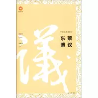 醉染图书中文经典100句 东莱议787542664266