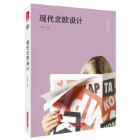 醉染图书现代北欧设计9787568045308