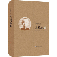 醉染图书大夏教育文存 常道直卷9787567550018