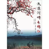醉染图书流溪河畔木棉红9787554306437