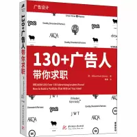 醉染图书130+广告人带你求职9787568044370