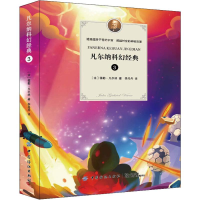 醉染图书凡尔纳科幻经典 39787518046492