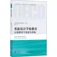 醉染图书重新设计学校教育 以创新学统为目标9787567580