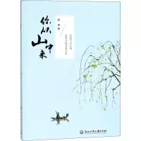 醉染图书你从山中来9787517829072