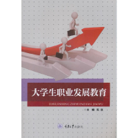 醉染图书大学生职业发展教育9787568912808