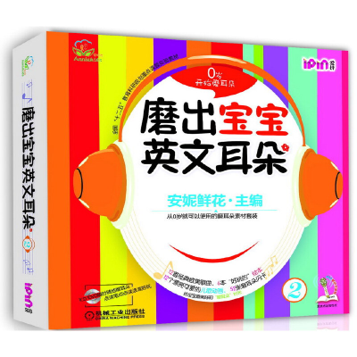 醉染图书磨出宝宝英文耳朵29787111486947