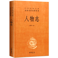 醉染图书人物志9787101098266