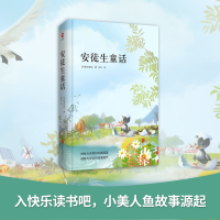 醉染图书安徒生童话9787550258877