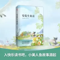 醉染图书安徒生童话9787550258877