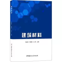 醉染图书建筑材料9787516022894