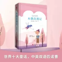 醉染图书木偶奇遇记9787550259089