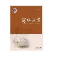醉染图书深红浅黄9787560882284