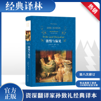 醉染图书傲慢与偏见9787544774697