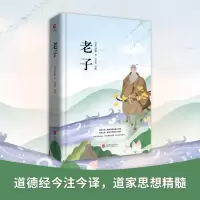 醉染图书老子9787550258952