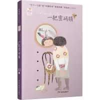 醉染图书一把密码锁9787558903724