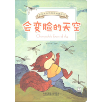 醉染图书会变脸的天空97875580455