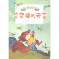 醉染图书会变脸的天空97875580455