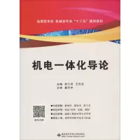醉染图书机电一体化导论9787560648057