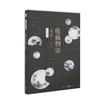 醉染图书收藏物语9787229130749