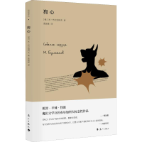 醉染图书狗心9787540785420