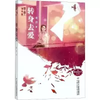 醉染图书转身去爱9787514847727
