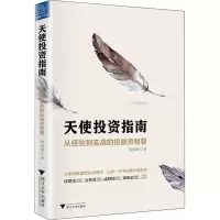 醉染图书天使指南 从经验到实战的融智慧9787308187497