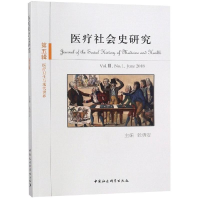 醉染图书医疗社会史研究(第5辑)9787520328197